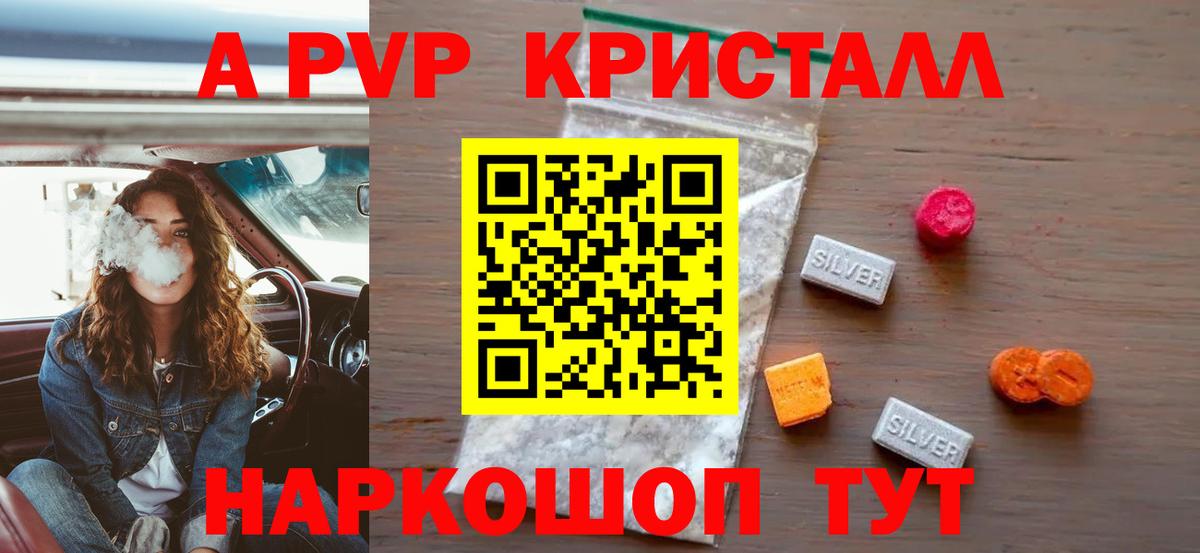 Alpha-PVP Соль  Alpha PVP кристаллы  наркотики  A PVP кристаллы  Вход с VPN  Нефтекумск 