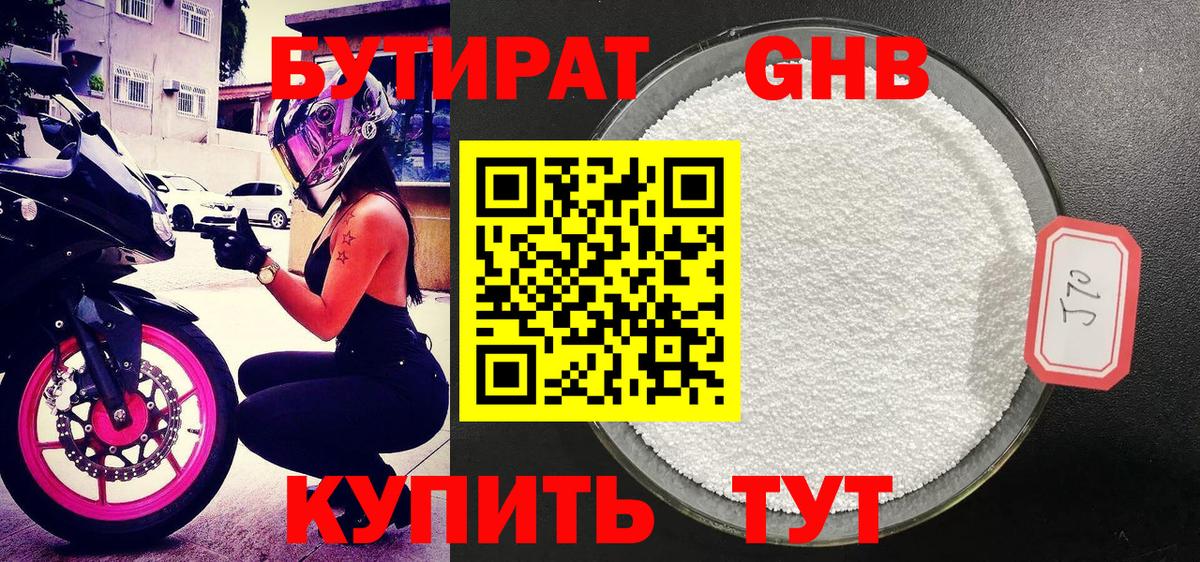 Бутират 99% Нефтекумск