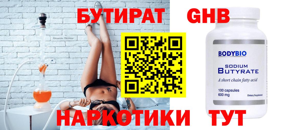 Нефтекумск  Бутират жидкий экстази  Вход с VPN 