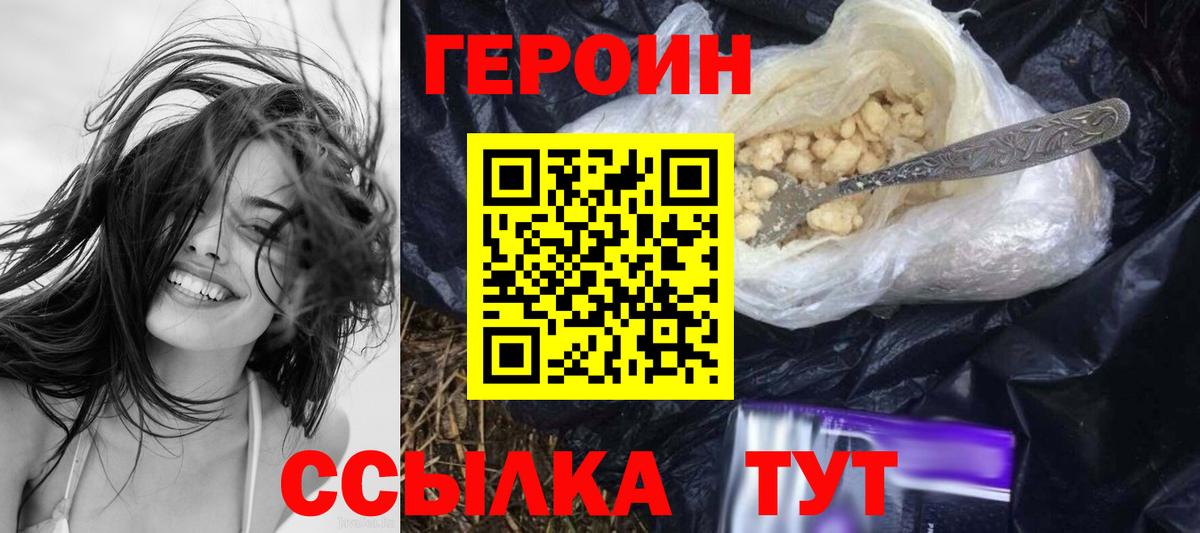ГЕРОИН Heroin Нефтекумск