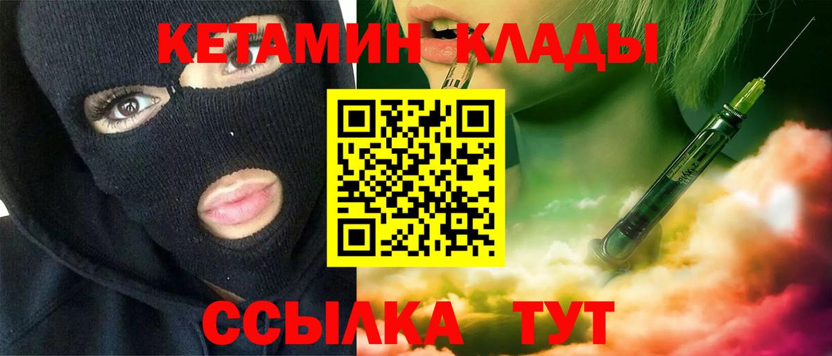 Нефтекумск  КЕТАМИН VHQ  Вход с VPN 