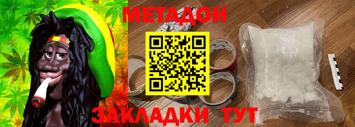 Метадон methadone Нефтекумск